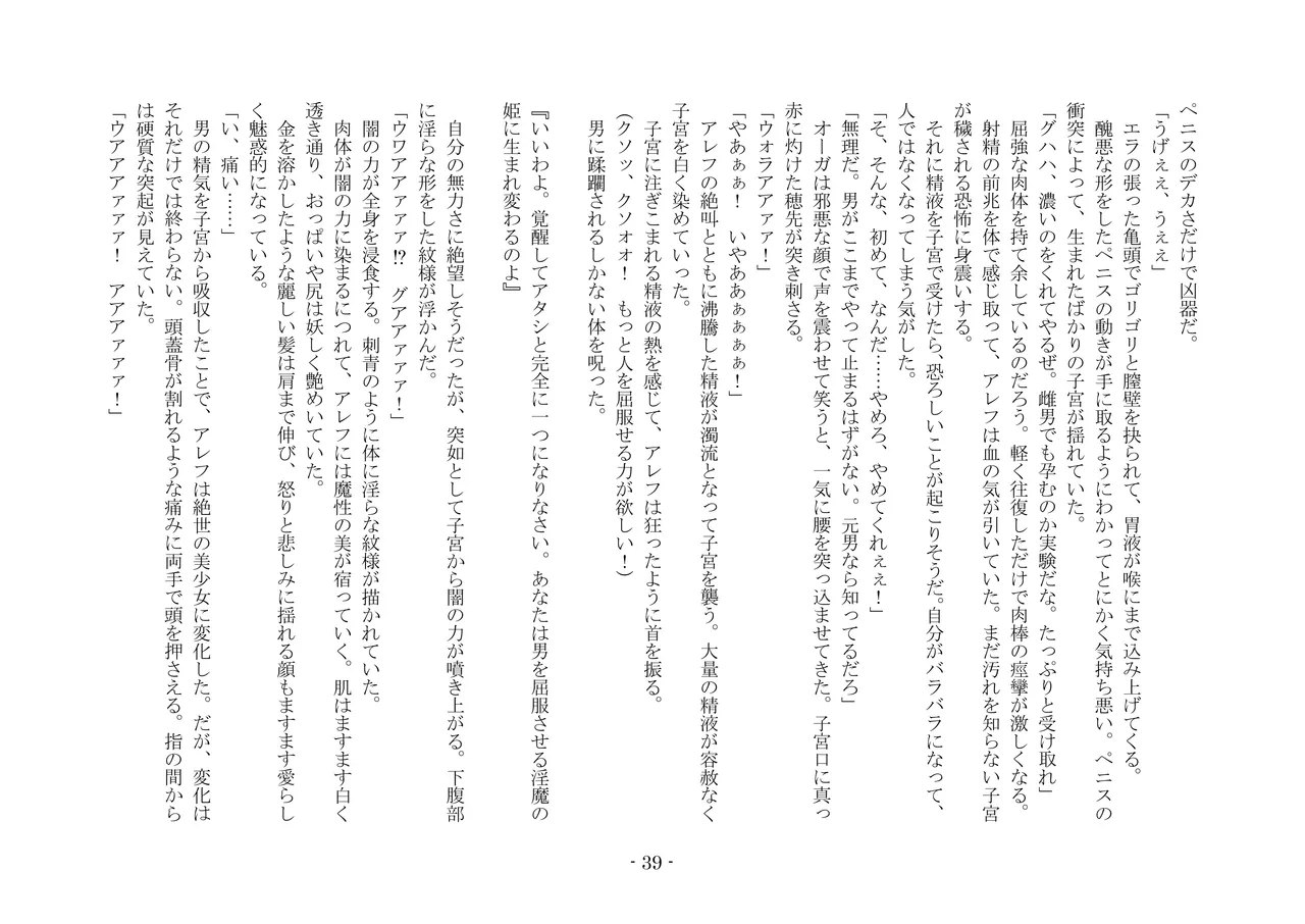 [夢幻館 (愛に死す、カネコナオヤ)] 転生の神殿にようこそ [DL版] изображение № 46