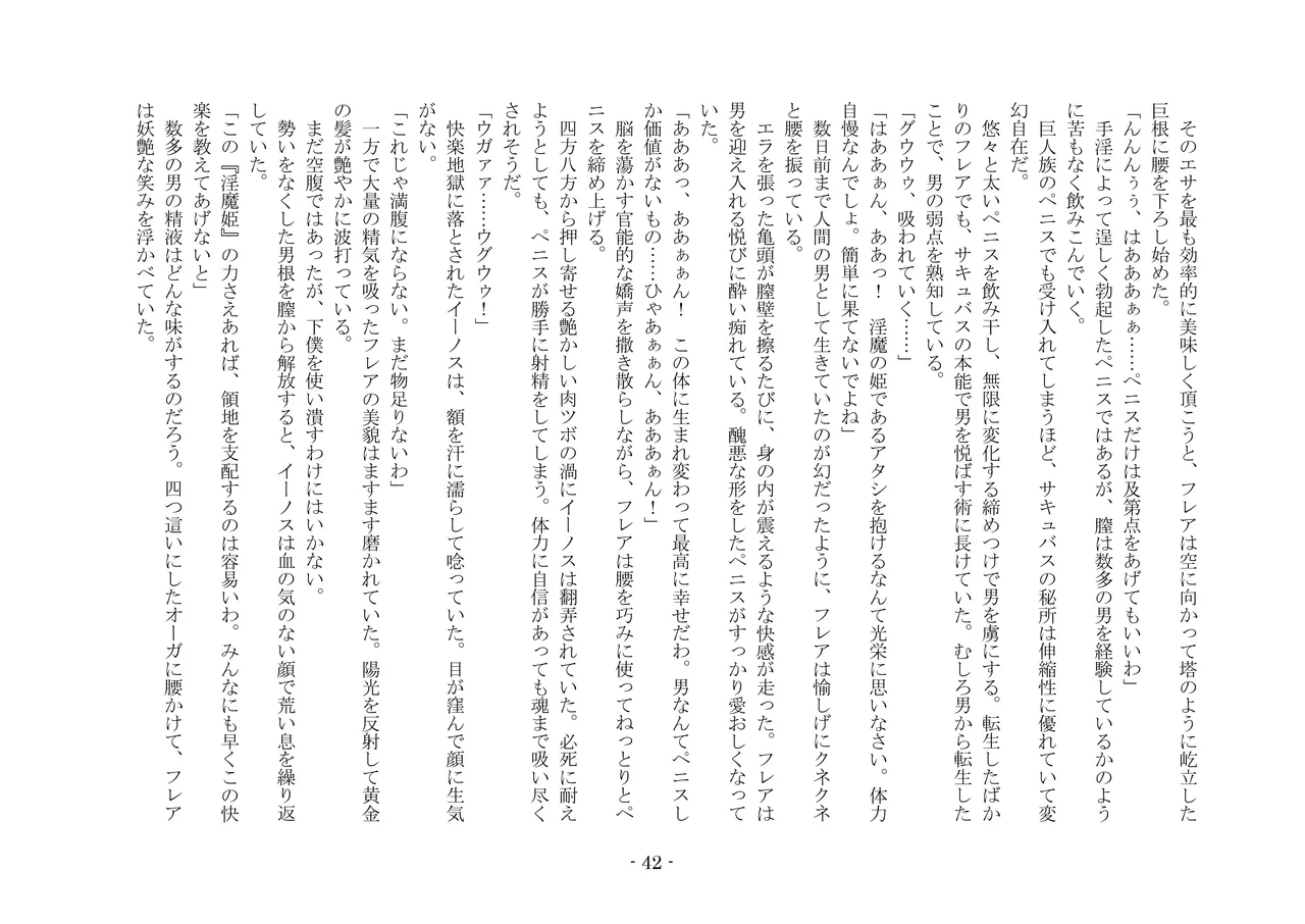 [夢幻館 (愛に死す、カネコナオヤ)] 転生の神殿にようこそ [DL版] изображение № 49