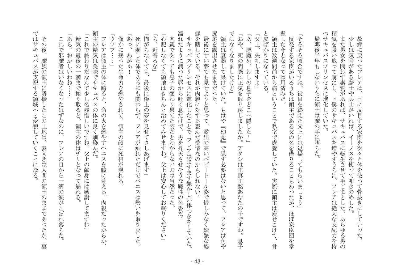 [夢幻館 (愛に死す、カネコナオヤ)] 転生の神殿にようこそ [DL版] изображение № 50