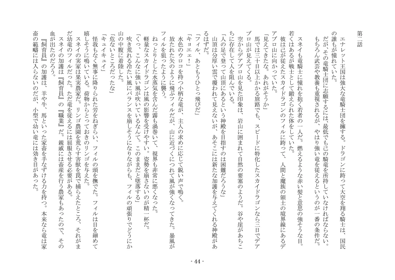 [夢幻館 (愛に死す、カネコナオヤ)] 転生の神殿にようこそ [DL版] изображение № 51