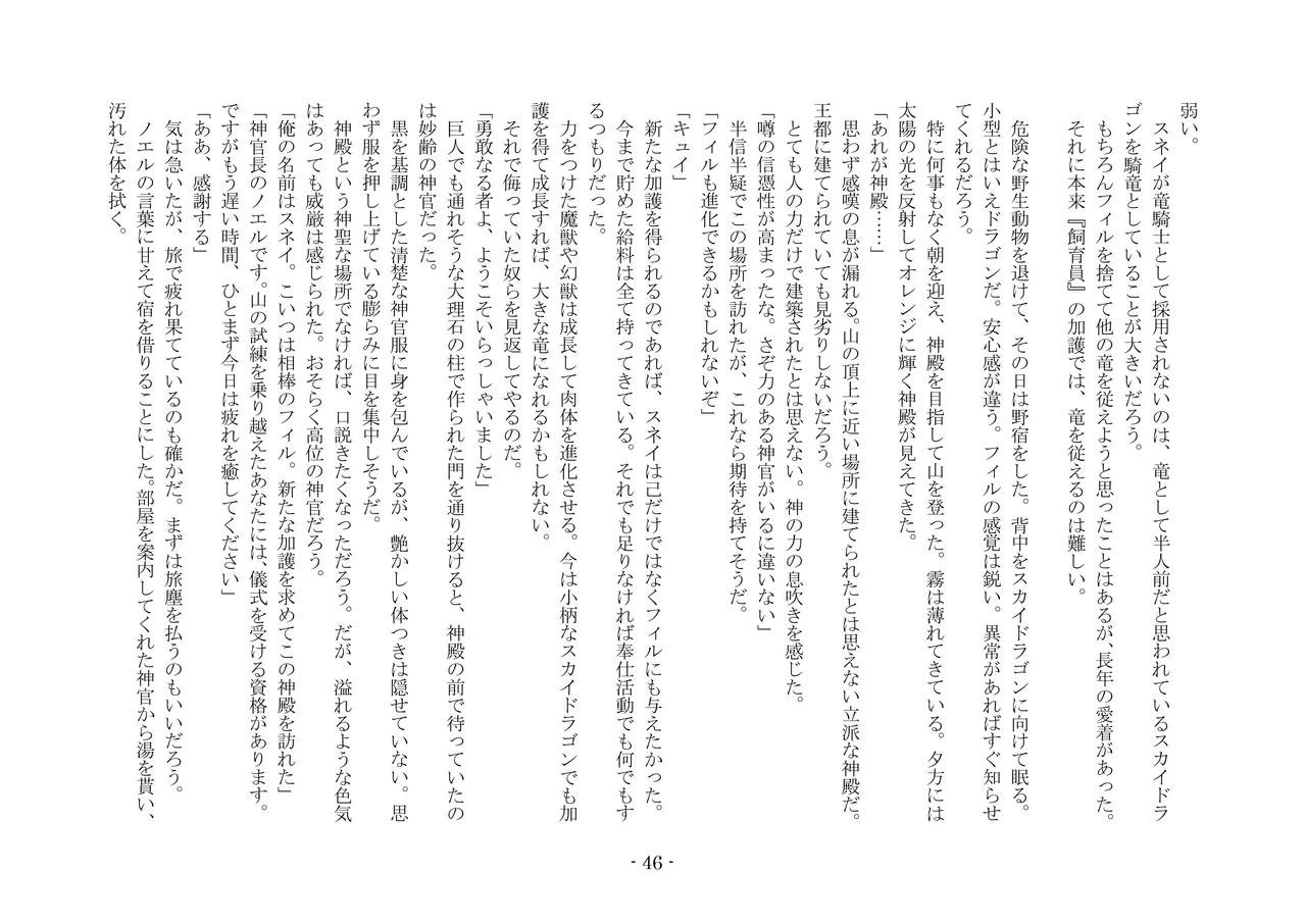 [夢幻館 (愛に死す、カネコナオヤ)] 転生の神殿にようこそ [DL版] изображение № 53