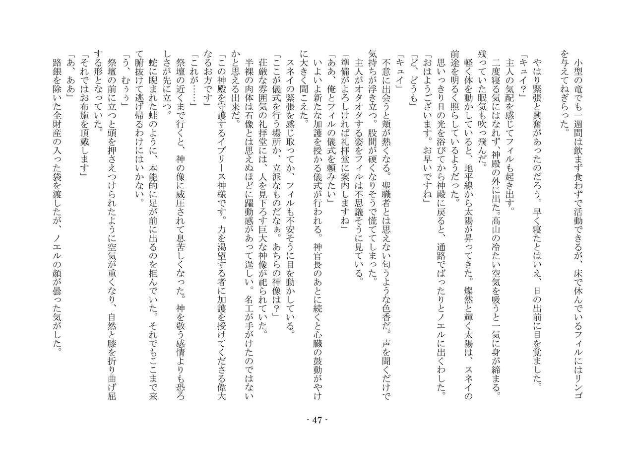 [夢幻館 (愛に死す、カネコナオヤ)] 転生の神殿にようこそ [DL版] изображение № 54