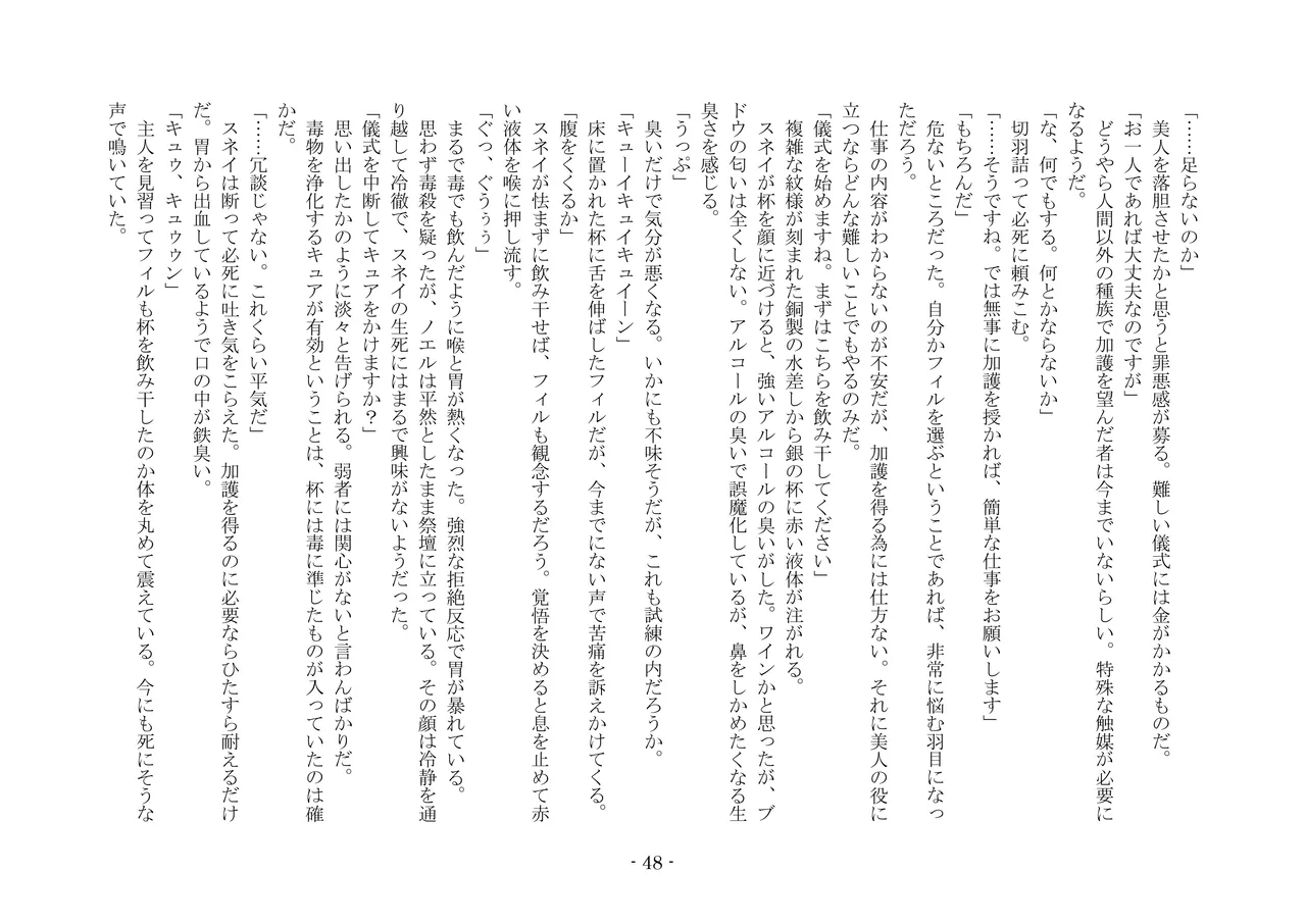 [夢幻館 (愛に死す、カネコナオヤ)] 転生の神殿にようこそ [DL版] изображение № 55