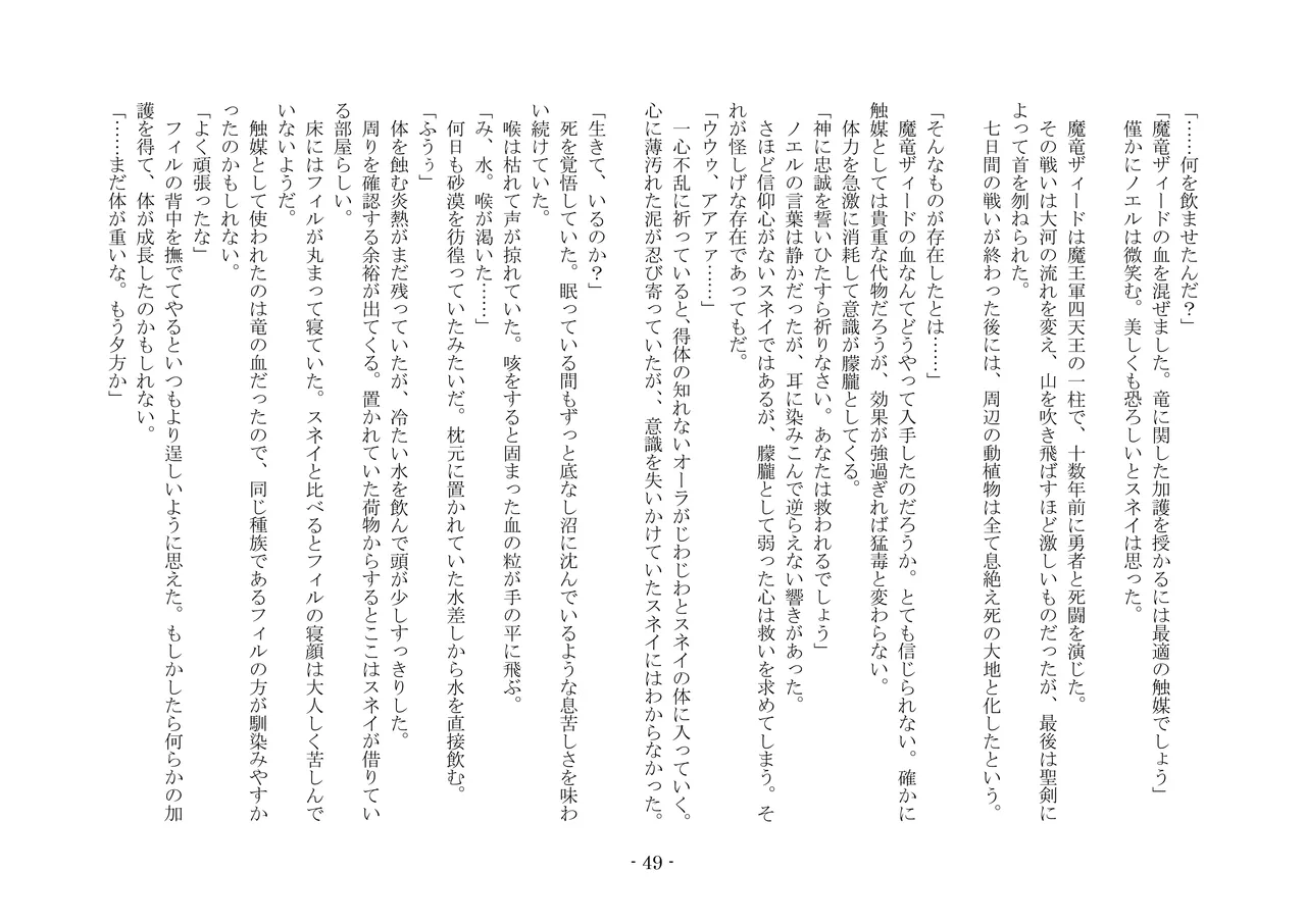 [夢幻館 (愛に死す、カネコナオヤ)] 転生の神殿にようこそ [DL版] изображение № 56