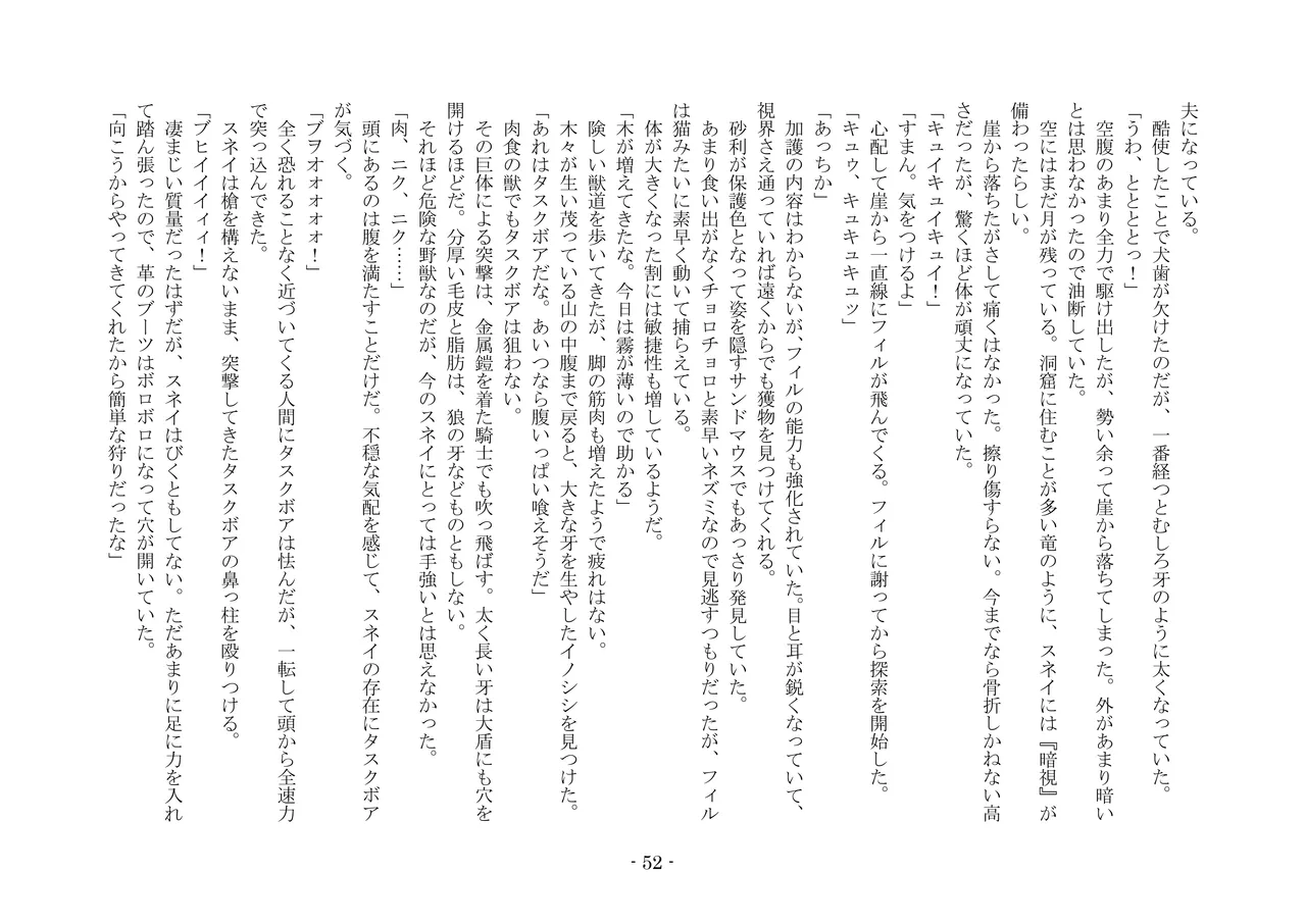 [夢幻館 (愛に死す、カネコナオヤ)] 転生の神殿にようこそ [DL版] изображение № 59