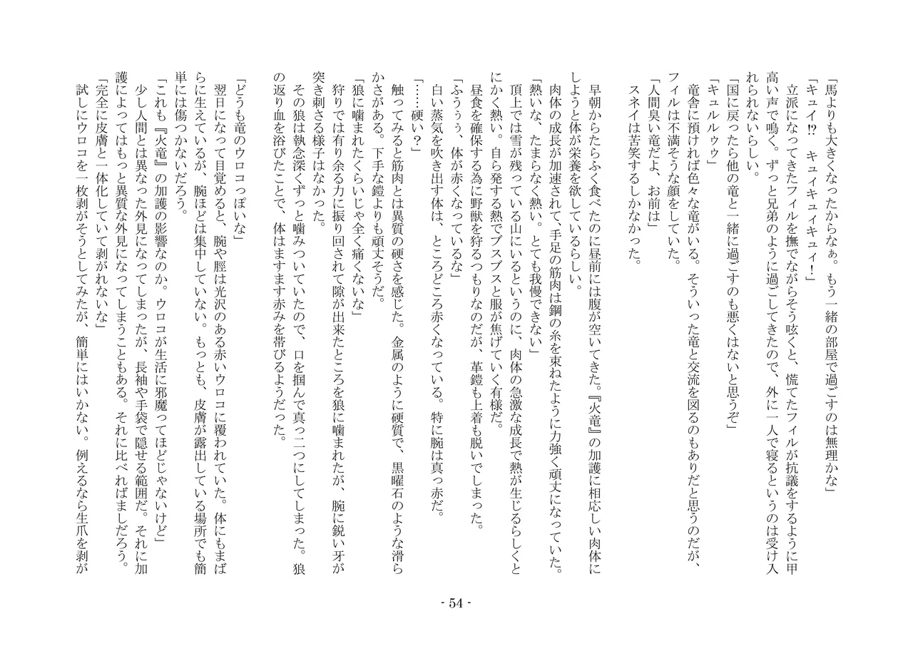 [夢幻館 (愛に死す、カネコナオヤ)] 転生の神殿にようこそ [DL版] изображение № 61