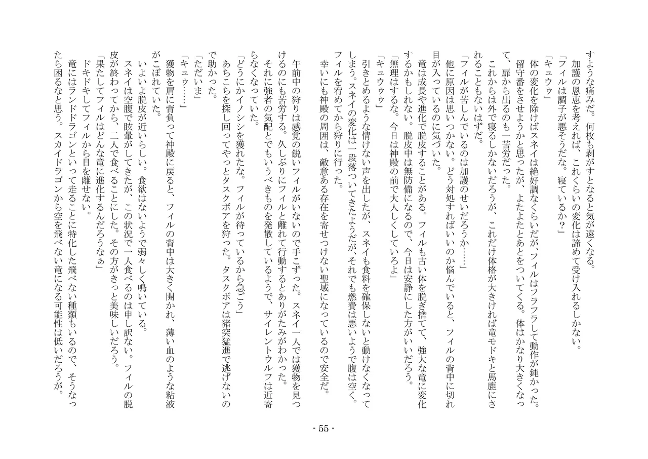 [夢幻館 (愛に死す、カネコナオヤ)] 転生の神殿にようこそ [DL版] изображение № 62