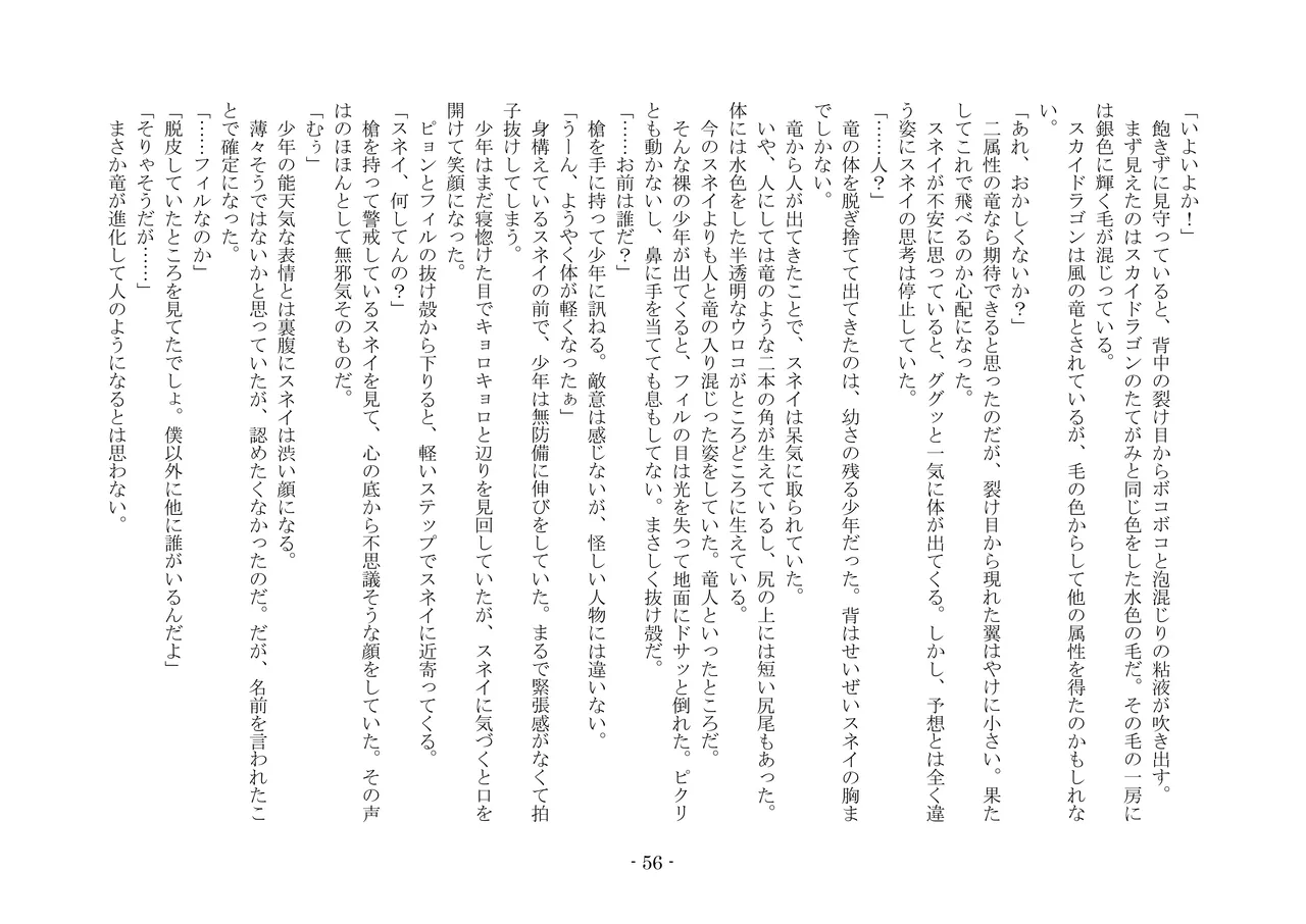 [夢幻館 (愛に死す、カネコナオヤ)] 転生の神殿にようこそ [DL版] изображение № 63