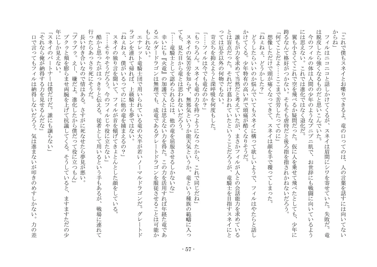 [夢幻館 (愛に死す、カネコナオヤ)] 転生の神殿にようこそ [DL版] изображение № 64