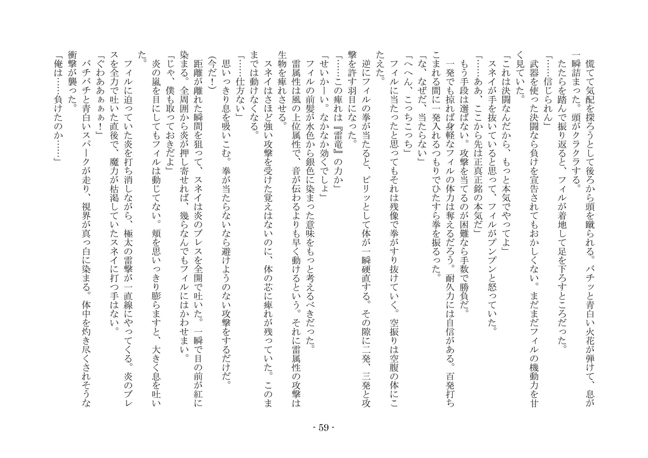 [夢幻館 (愛に死す、カネコナオヤ)] 転生の神殿にようこそ [DL版] изображение № 66