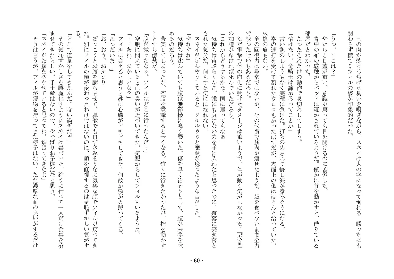 [夢幻館 (愛に死す、カネコナオヤ)] 転生の神殿にようこそ [DL版] изображение № 67