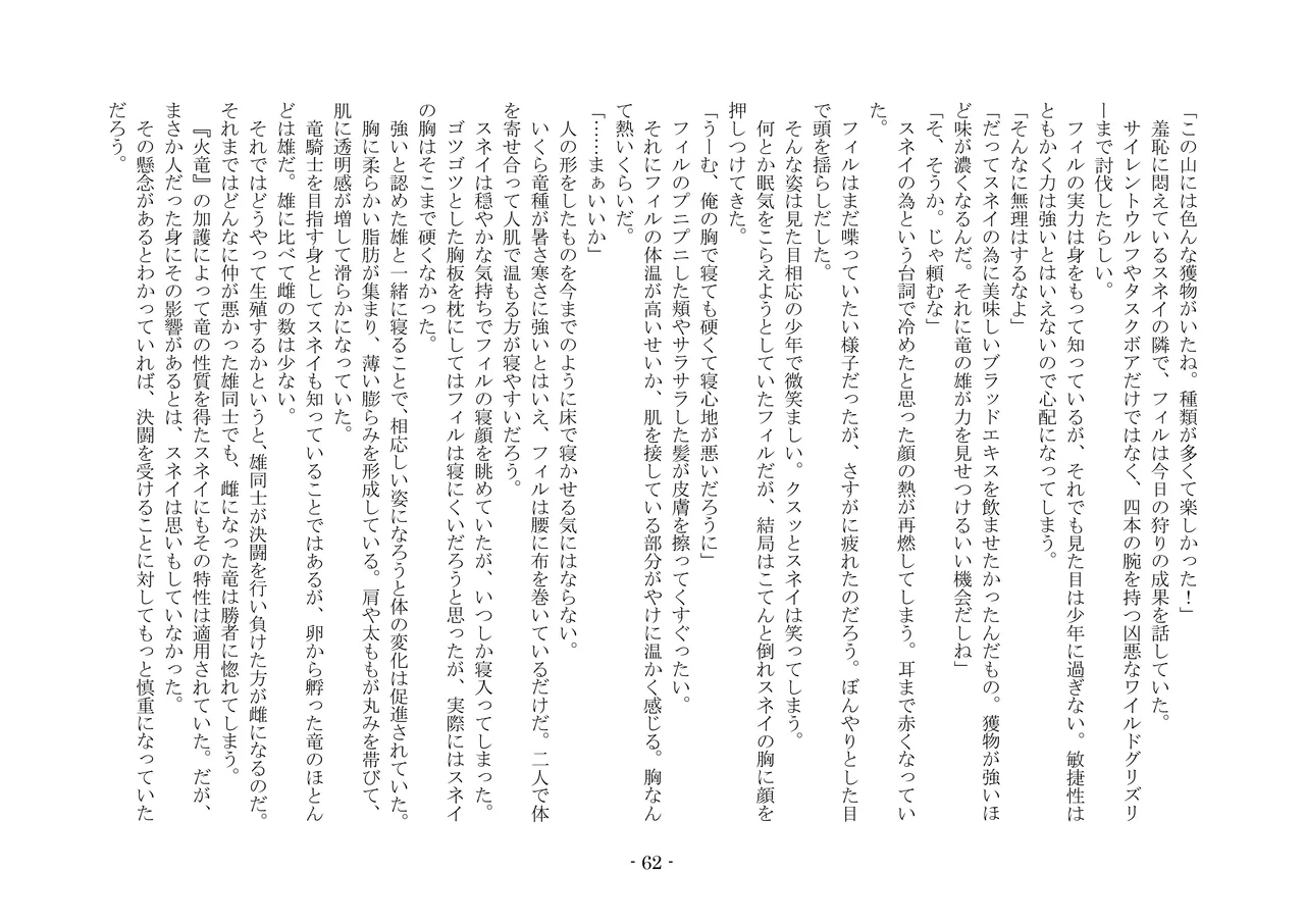 [夢幻館 (愛に死す、カネコナオヤ)] 転生の神殿にようこそ [DL版] изображение № 69