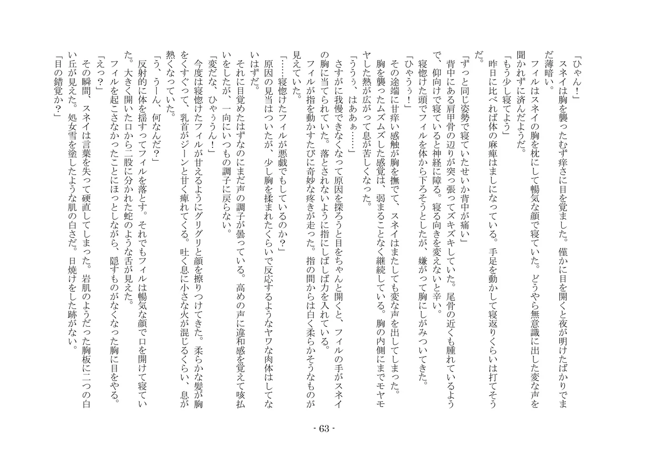 [夢幻館 (愛に死す、カネコナオヤ)] 転生の神殿にようこそ [DL版] изображение № 70