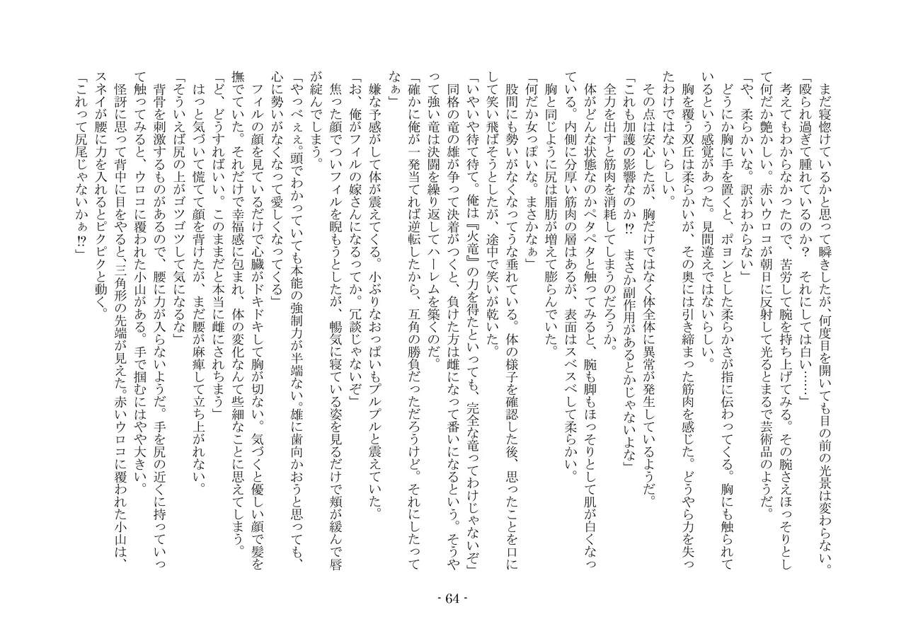 [夢幻館 (愛に死す、カネコナオヤ)] 転生の神殿にようこそ [DL版] изображение № 71