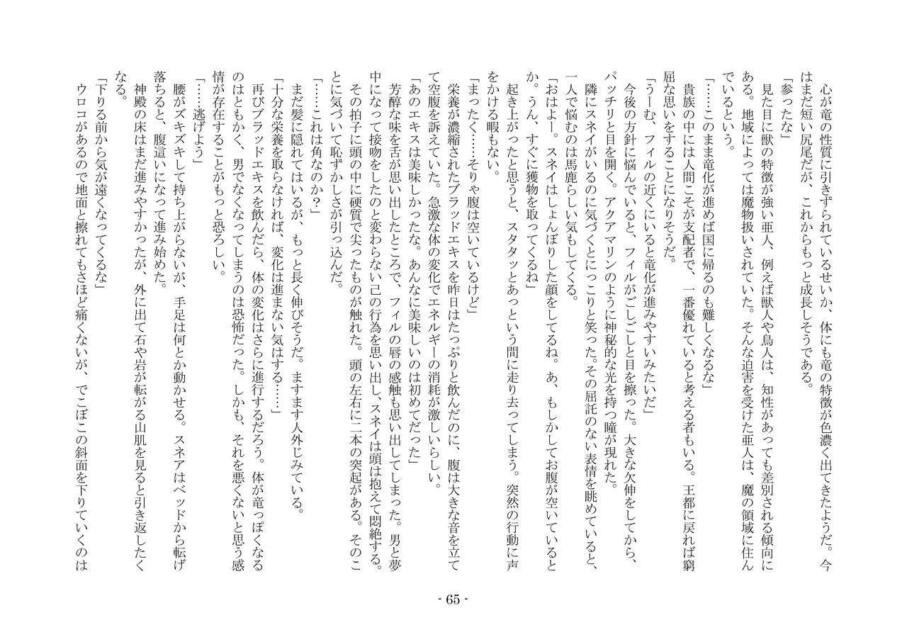 [夢幻館 (愛に死す、カネコナオヤ)] 転生の神殿にようこそ [DL版] изображение № 72