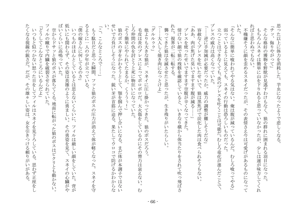 [夢幻館 (愛に死す、カネコナオヤ)] 転生の神殿にようこそ [DL版] изображение № 73