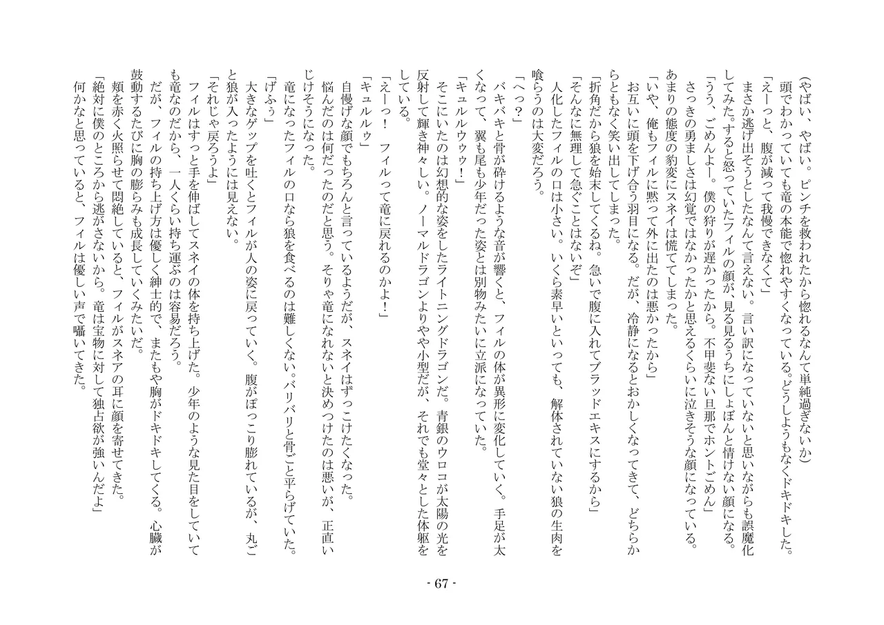 [夢幻館 (愛に死す、カネコナオヤ)] 転生の神殿にようこそ [DL版] изображение № 74