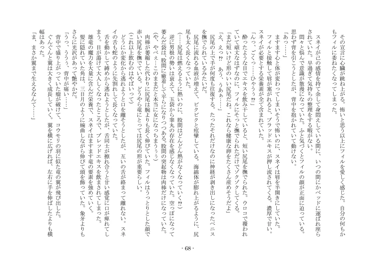 [夢幻館 (愛に死す、カネコナオヤ)] 転生の神殿にようこそ [DL版] изображение № 75