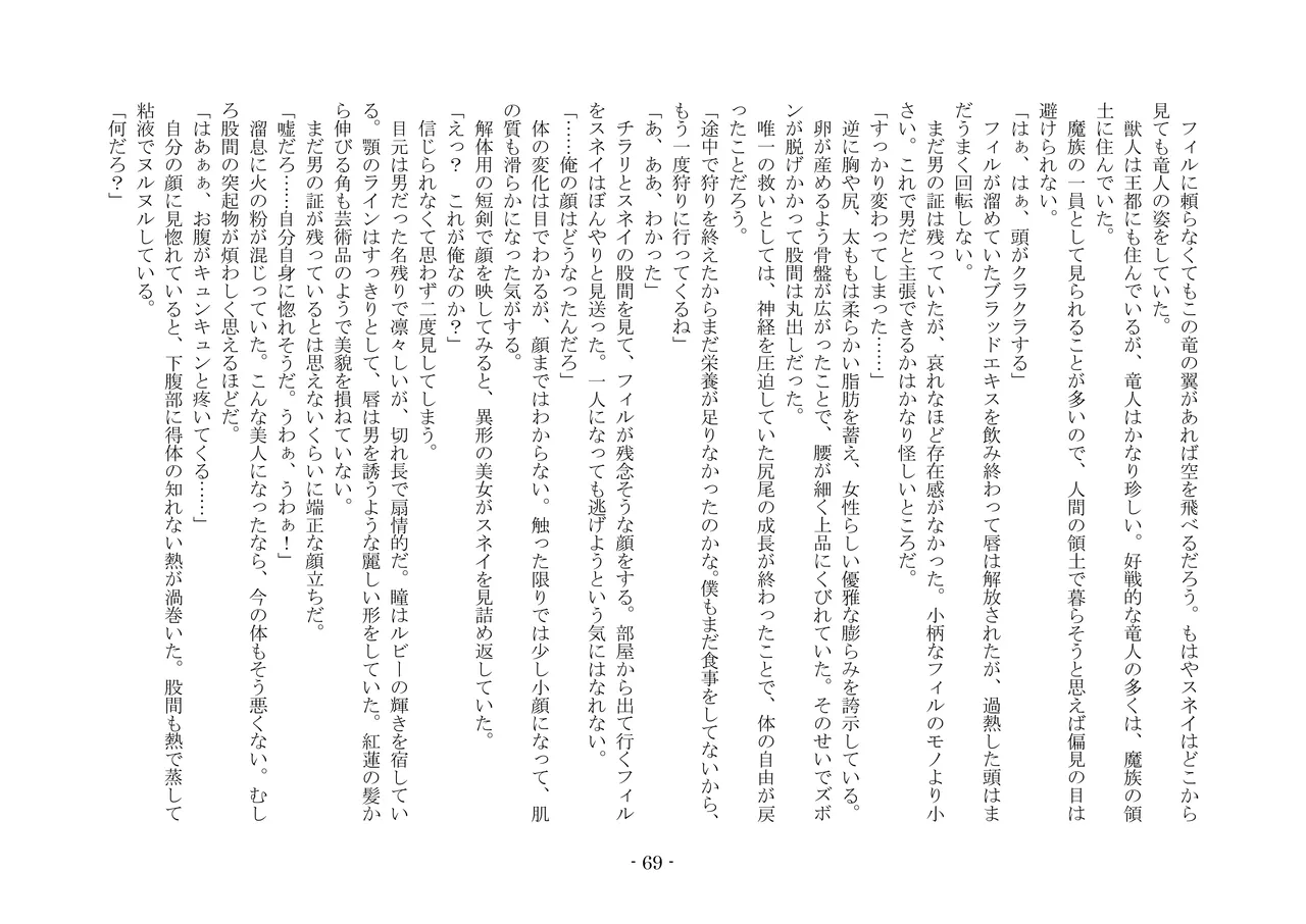 [夢幻館 (愛に死す、カネコナオヤ)] 転生の神殿にようこそ [DL版] изображение № 76