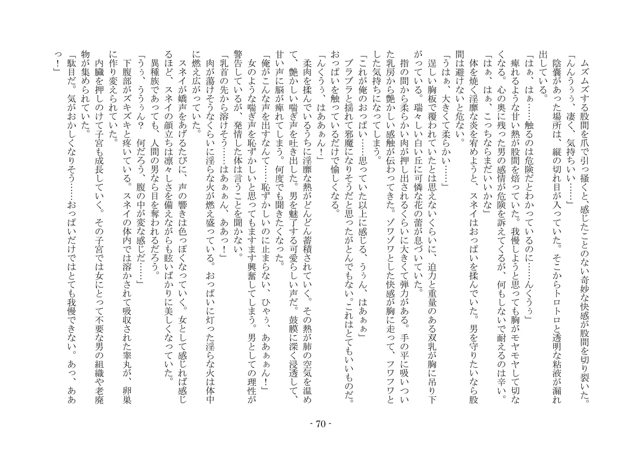 [夢幻館 (愛に死す、カネコナオヤ)] 転生の神殿にようこそ [DL版] изображение № 77