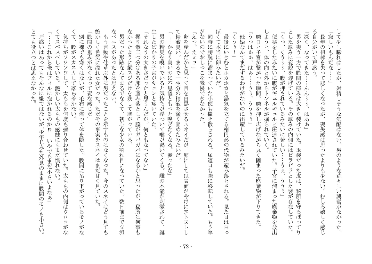 [夢幻館 (愛に死す、カネコナオヤ)] 転生の神殿にようこそ [DL版] изображение № 79