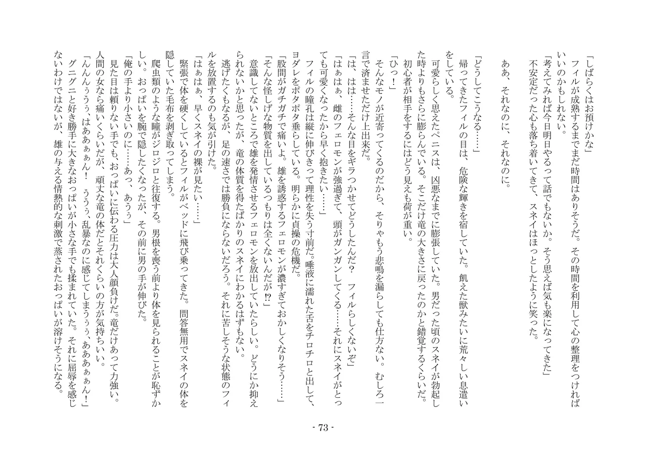 [夢幻館 (愛に死す、カネコナオヤ)] 転生の神殿にようこそ [DL版] изображение № 80