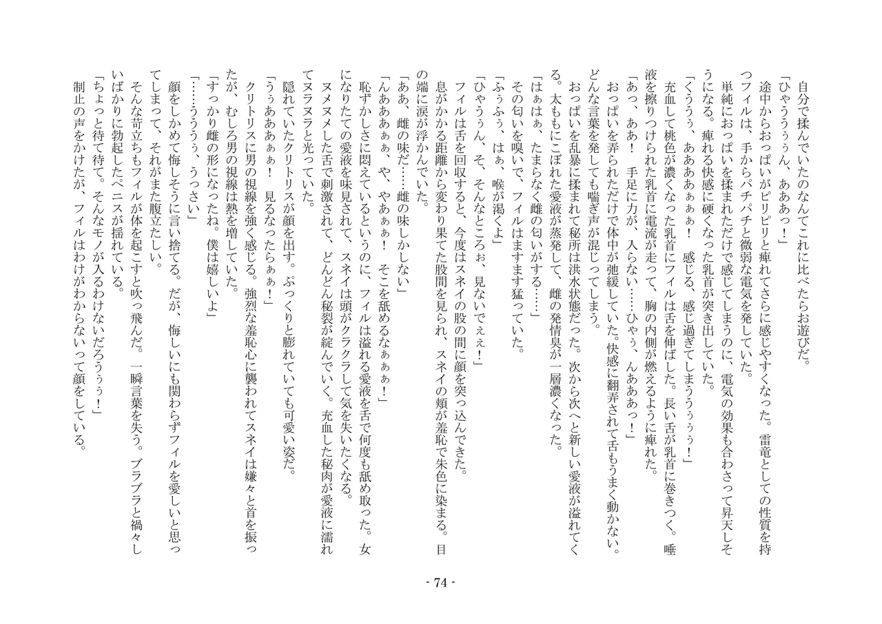 [夢幻館 (愛に死す、カネコナオヤ)] 転生の神殿にようこそ [DL版] изображение № 81