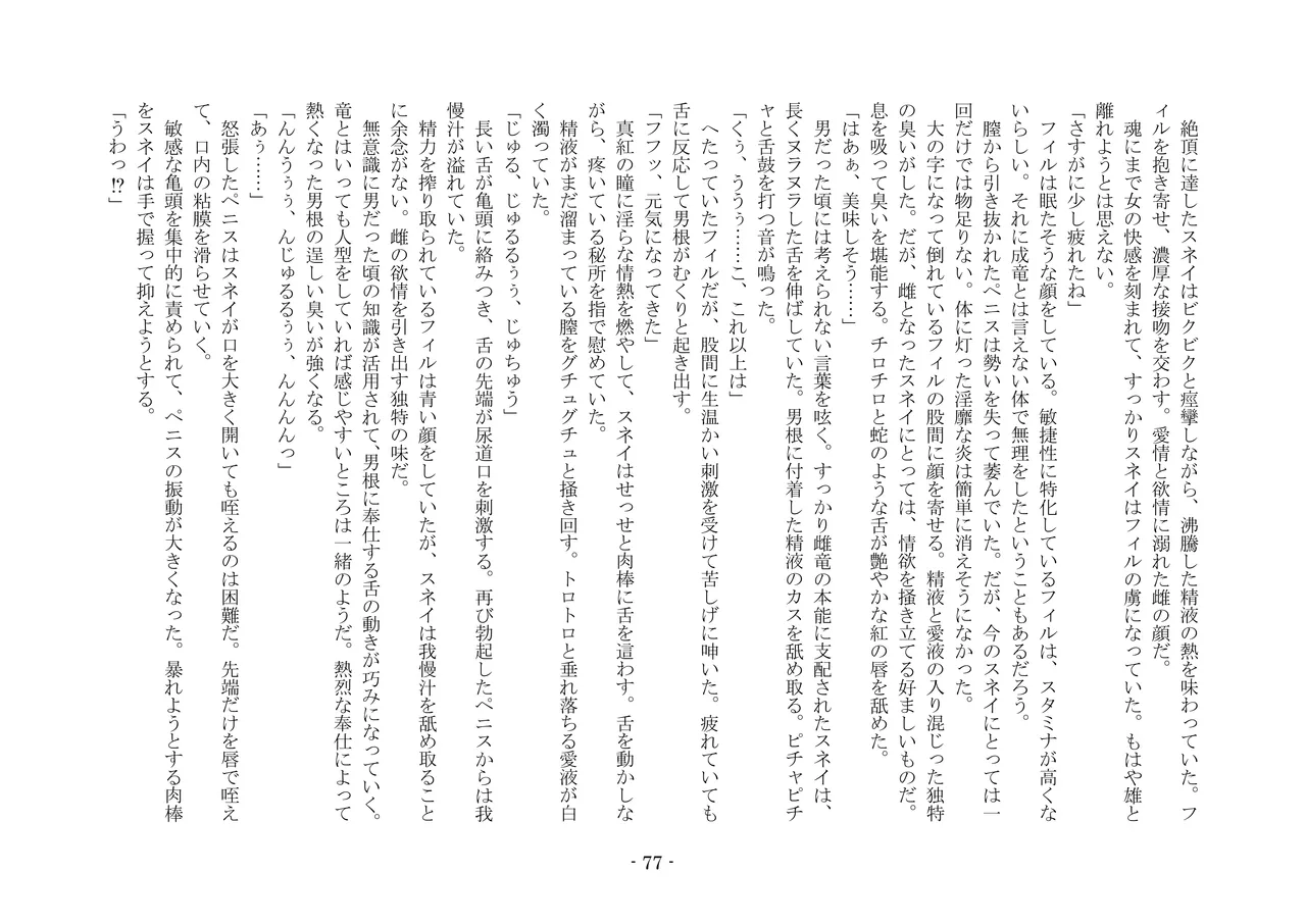 [夢幻館 (愛に死す、カネコナオヤ)] 転生の神殿にようこそ [DL版] изображение № 84