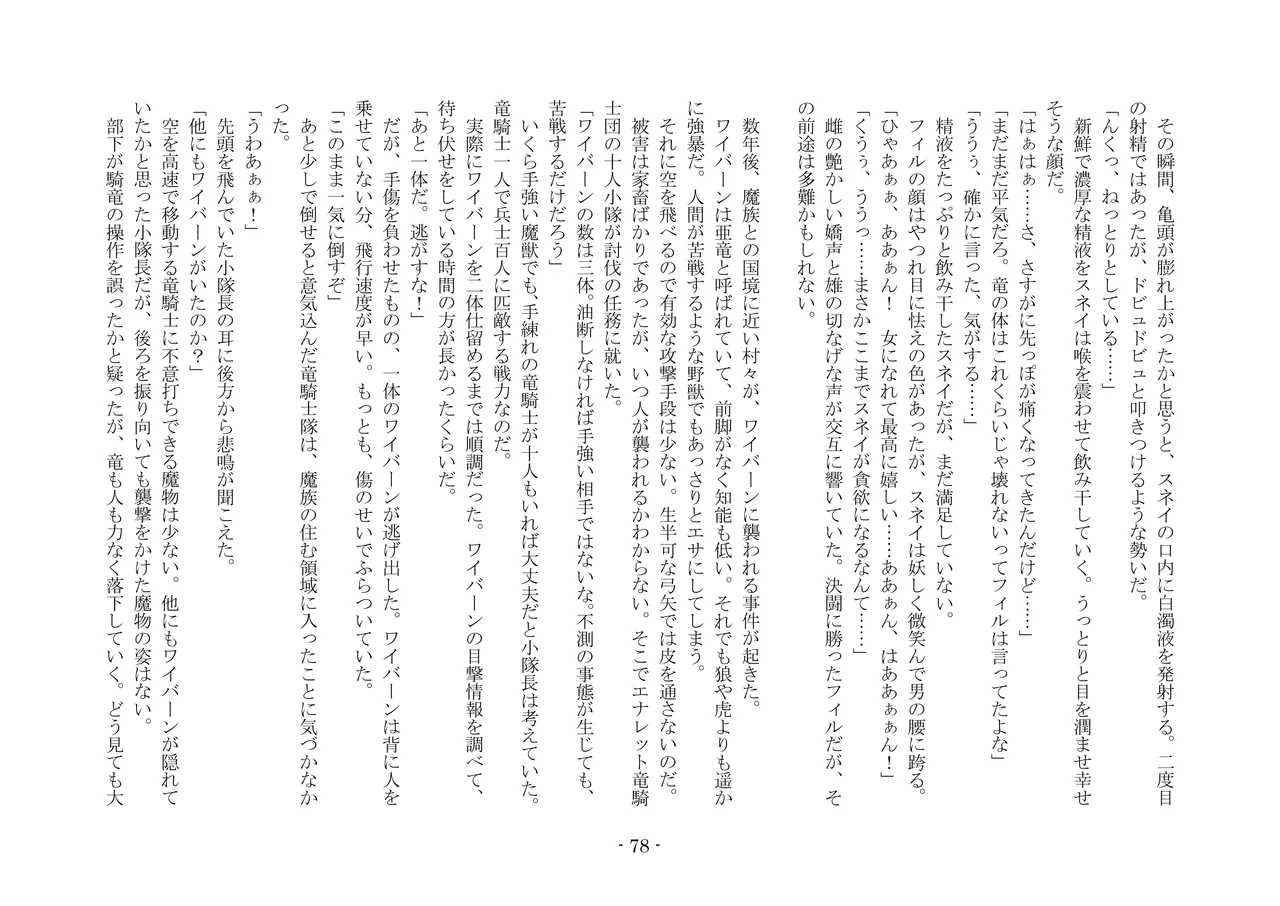 [夢幻館 (愛に死す、カネコナオヤ)] 転生の神殿にようこそ [DL版] изображение № 85