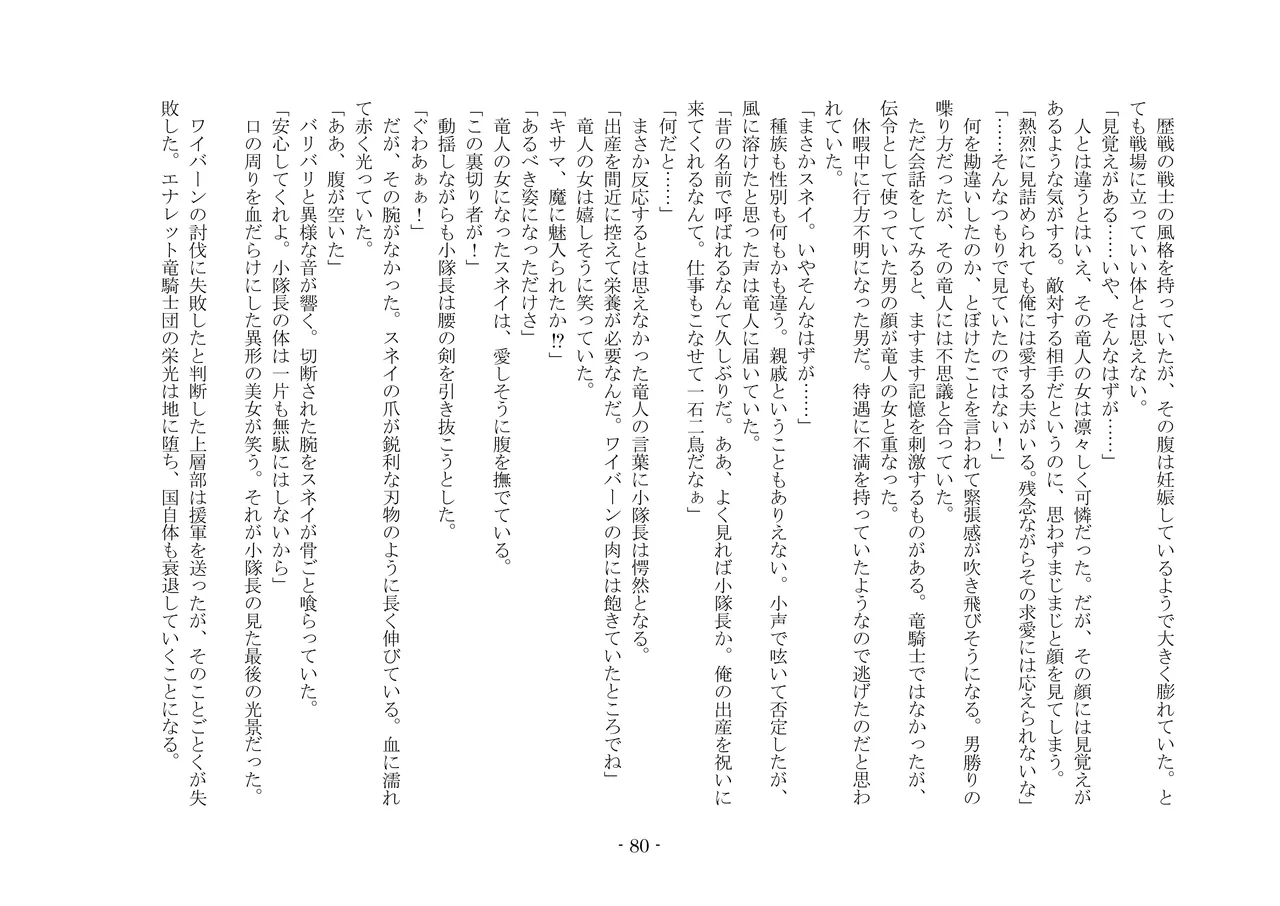 [夢幻館 (愛に死す、カネコナオヤ)] 転生の神殿にようこそ [DL版] изображение № 87