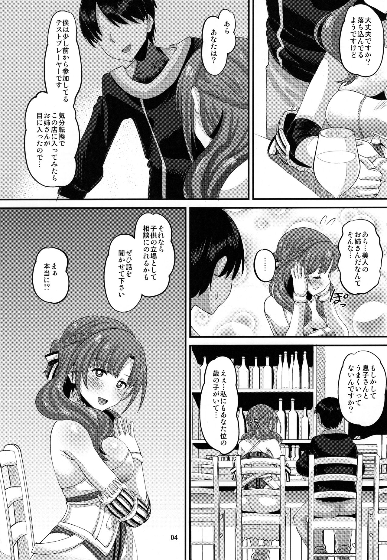 (C96) [AMP (Norakuro Nero)] Musuko to Onaji Toshigoro no Otoko ni Otosareru Okaa-san wa Suki desu ka? (Tsujou Kougeki ga Zentai Kougeki de 2-kai Kougeki no Okaasan wa Suki desu ka?) [Decensored] image number 3