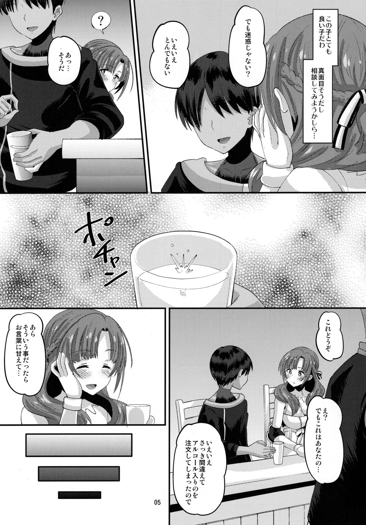 (C96) [AMP (Norakuro Nero)] Musuko to Onaji Toshigoro no Otoko ni Otosareru Okaa-san wa Suki desu ka? (Tsujou Kougeki ga Zentai Kougeki de 2-kai Kougeki no Okaasan wa Suki desu ka?) [Decensored] image number 4