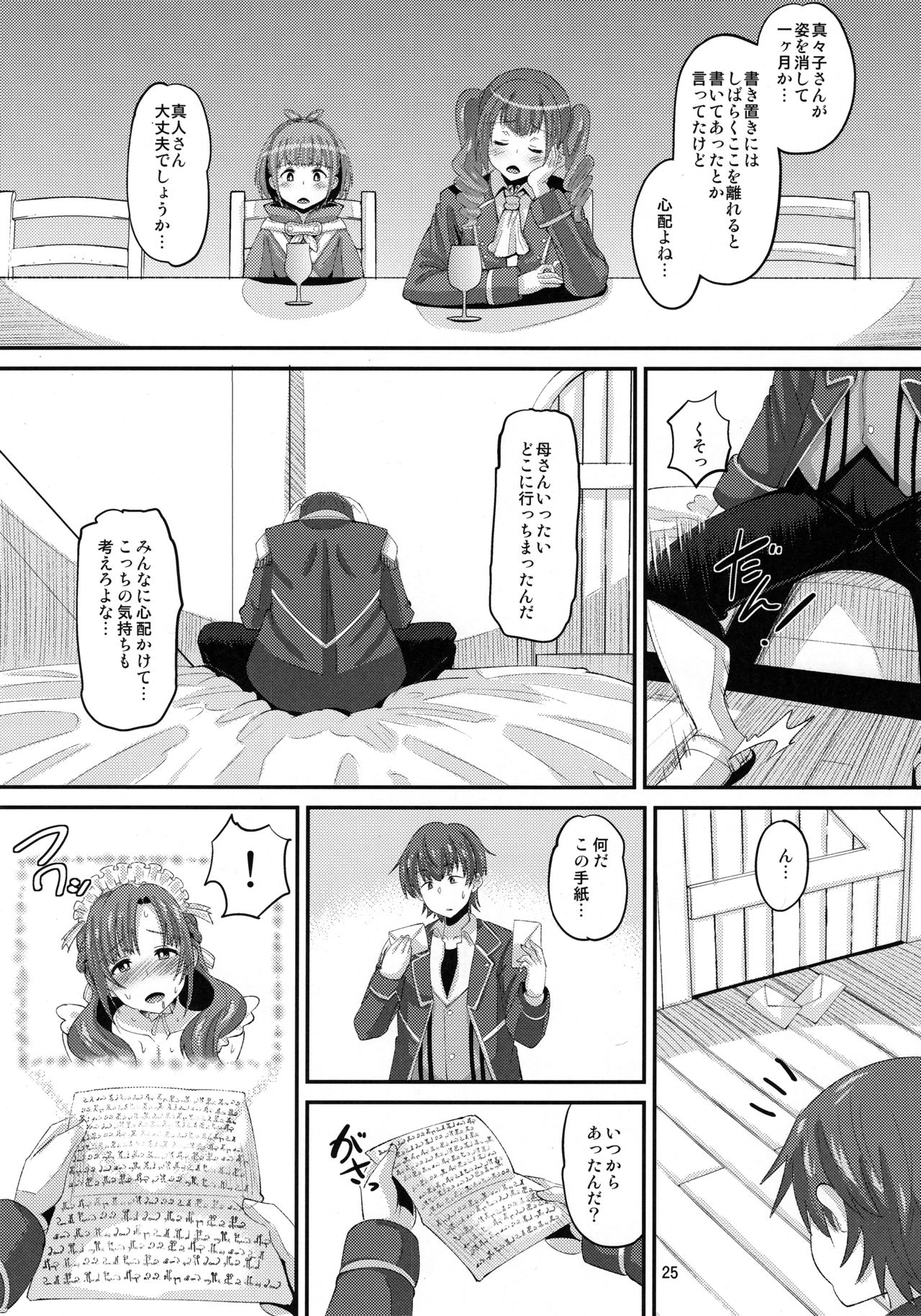 (C96) [AMP (Norakuro Nero)] Musuko to Onaji Toshigoro no Otoko ni Otosareru Okaa-san wa Suki desu ka? (Tsujou Kougeki ga Zentai Kougeki de 2-kai Kougeki no Okaasan wa Suki desu ka?) [Decensored] image number 24