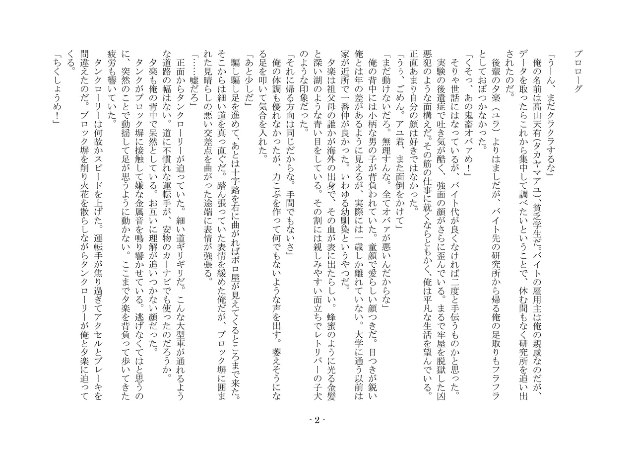[夢幻館 (愛に死す、カネコナオヤ)] 性転換した後輩とガキになった俺 [DL版] изображение № 9