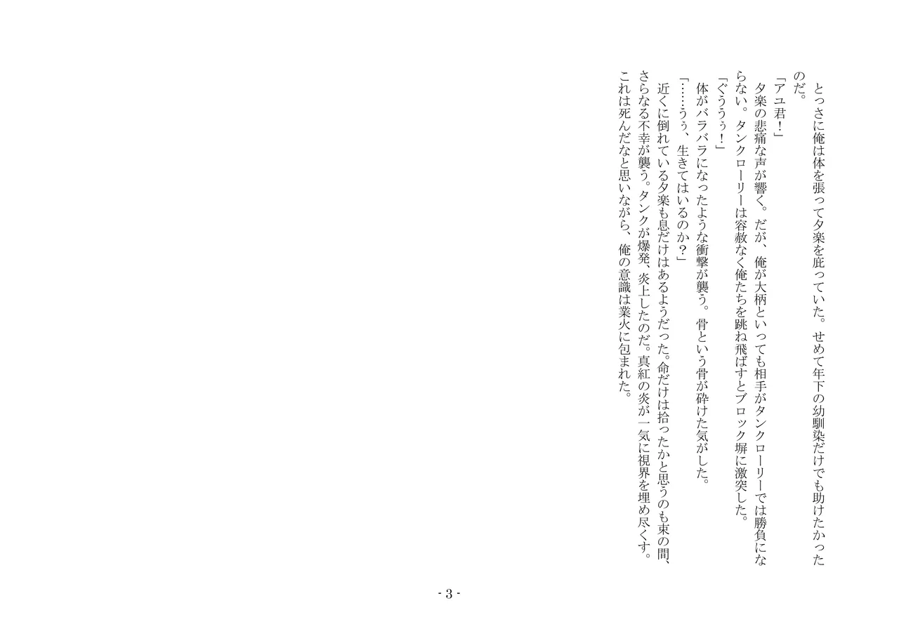 [夢幻館 (愛に死す、カネコナオヤ)] 性転換した後輩とガキになった俺 [DL版] изображение № 10