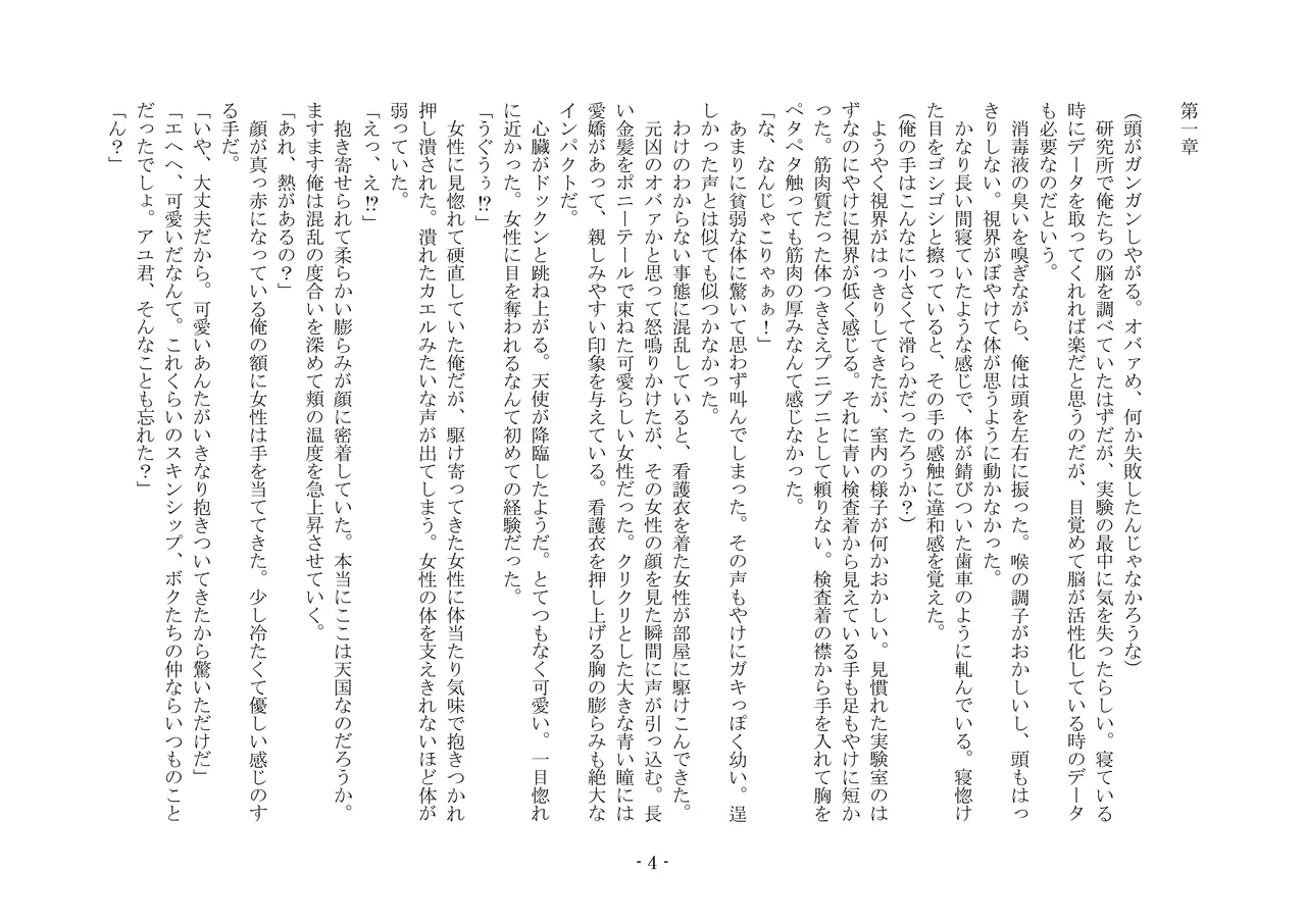 [夢幻館 (愛に死す、カネコナオヤ)] 性転換した後輩とガキになった俺 [DL版] изображение № 11