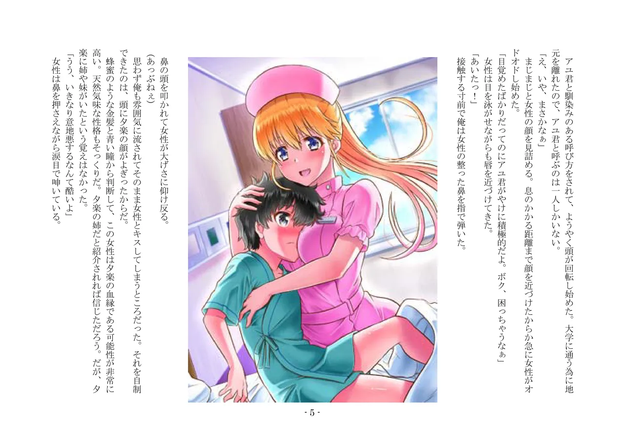 [夢幻館 (愛に死す、カネコナオヤ)] 性転換した後輩とガキになった俺 [DL版] изображение № 12