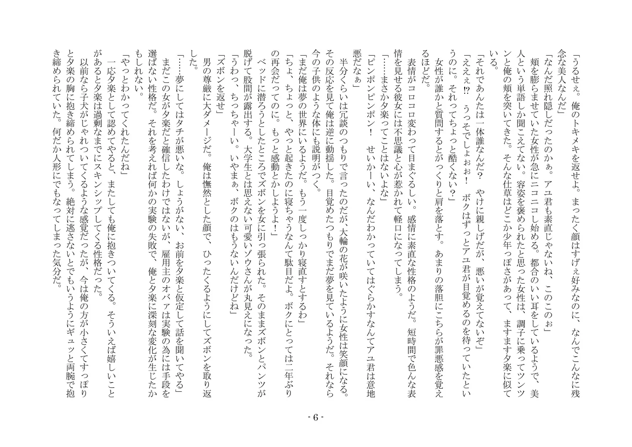 [夢幻館 (愛に死す、カネコナオヤ)] 性転換した後輩とガキになった俺 [DL版] изображение № 13