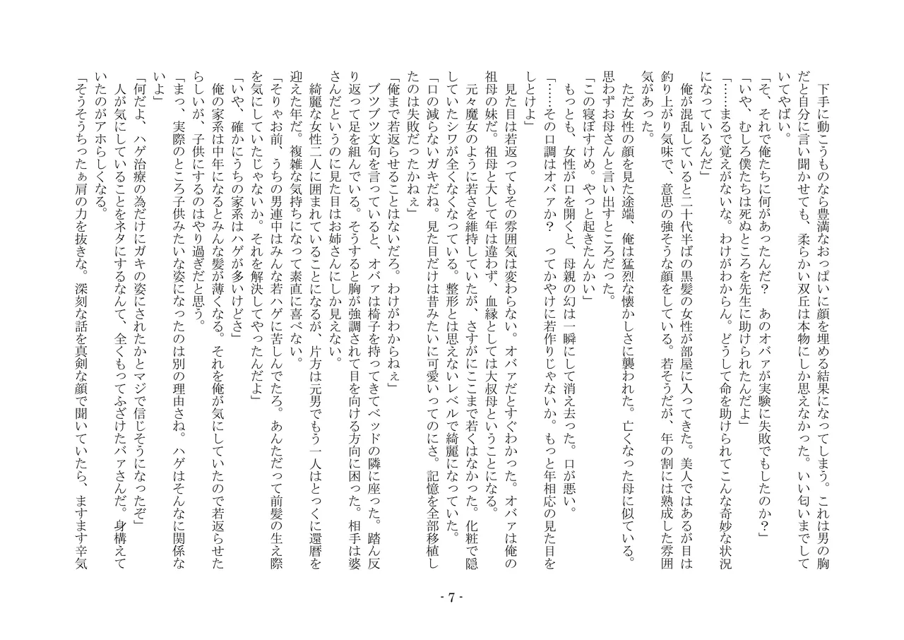 [夢幻館 (愛に死す、カネコナオヤ)] 性転換した後輩とガキになった俺 [DL版] изображение № 14