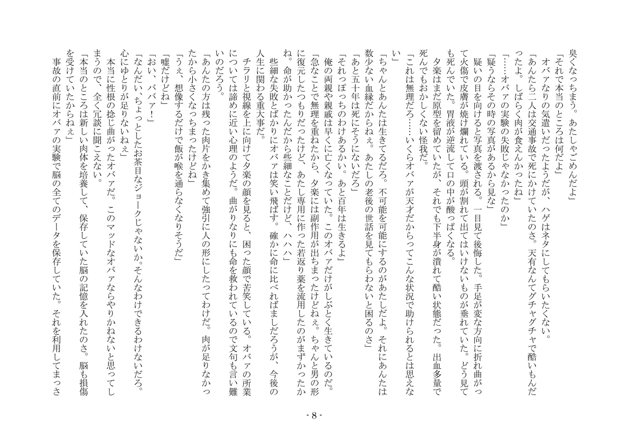 [夢幻館 (愛に死す、カネコナオヤ)] 性転換した後輩とガキになった俺 [DL版] изображение № 15