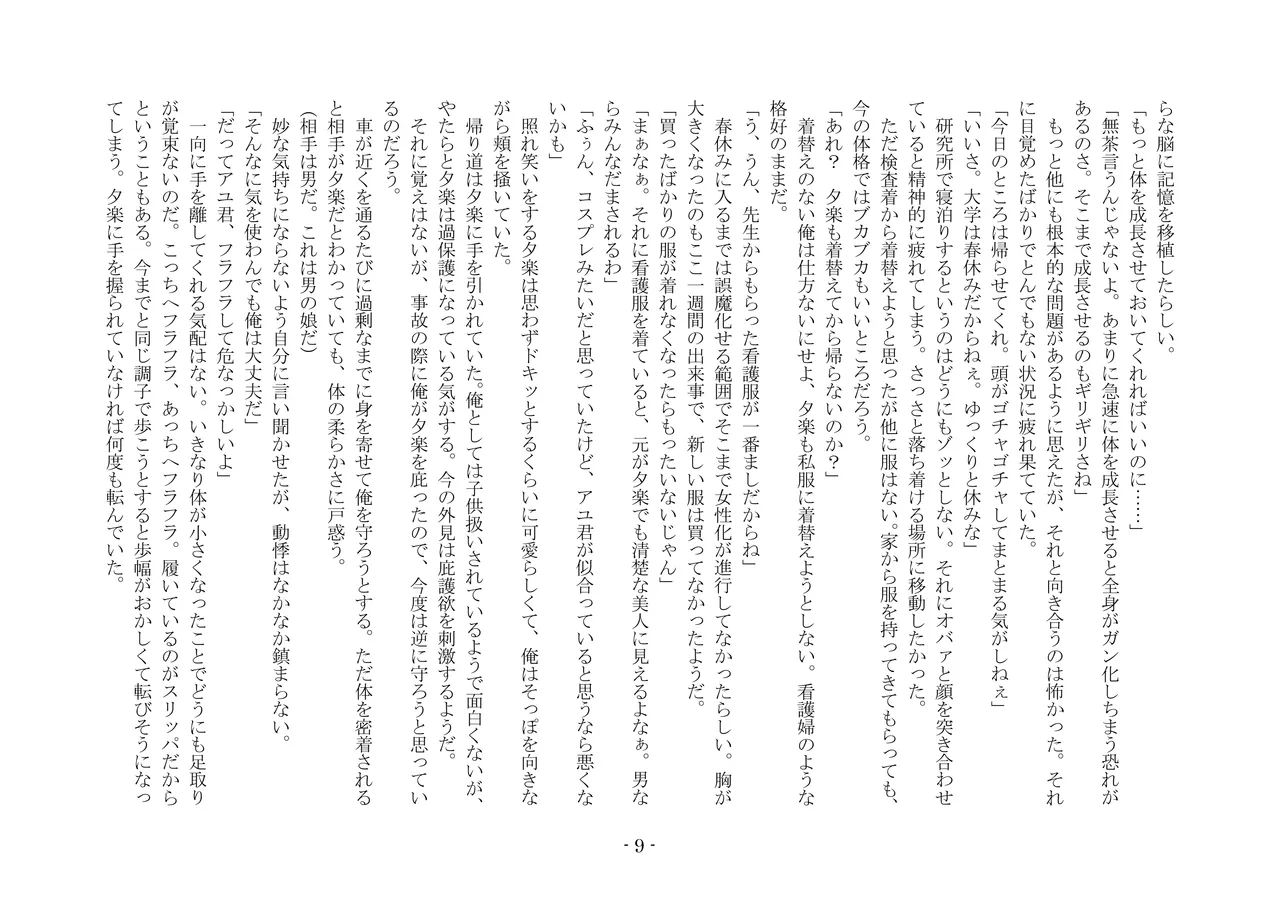 [夢幻館 (愛に死す、カネコナオヤ)] 性転換した後輩とガキになった俺 [DL版] изображение № 16