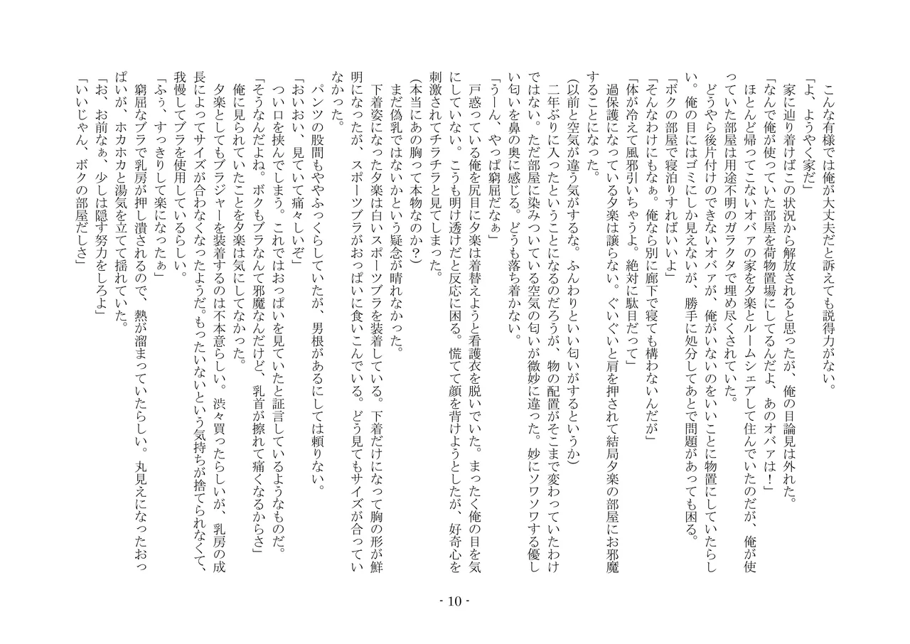 [夢幻館 (愛に死す、カネコナオヤ)] 性転換した後輩とガキになった俺 [DL版] изображение № 17