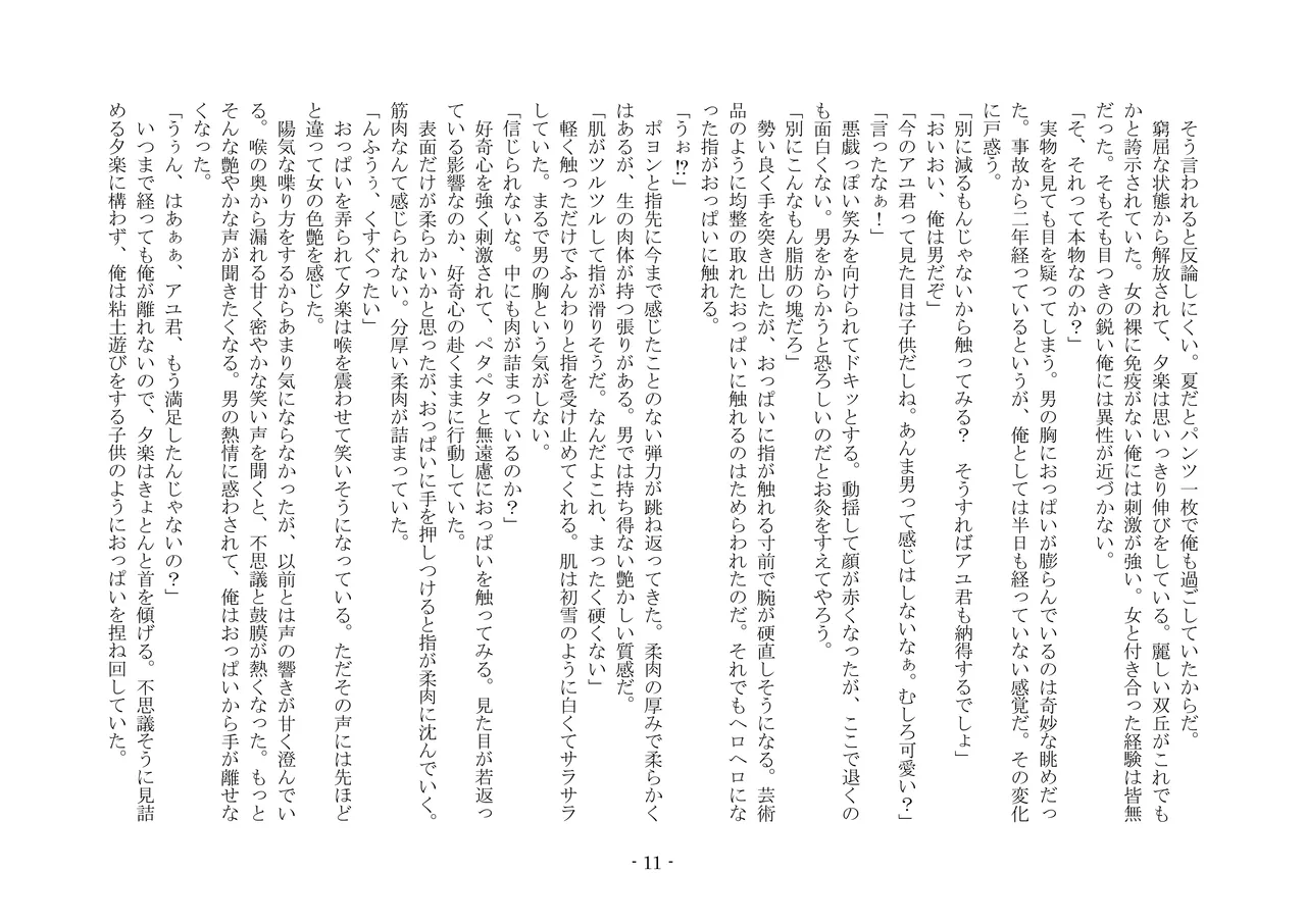 [夢幻館 (愛に死す、カネコナオヤ)] 性転換した後輩とガキになった俺 [DL版] изображение № 18