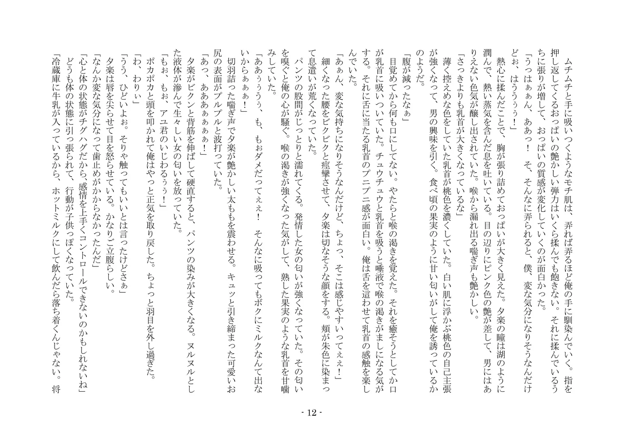 [夢幻館 (愛に死す、カネコナオヤ)] 性転換した後輩とガキになった俺 [DL版] изображение № 19