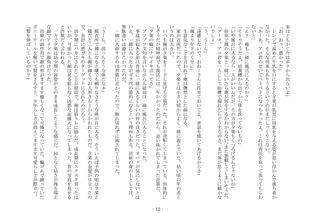 [夢幻館 (愛に死す、カネコナオヤ)] 性転換した後輩とガキになった俺 [DL版] изображение № 20