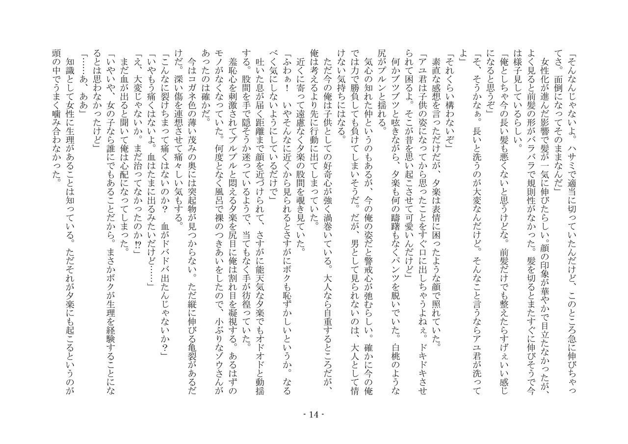 [夢幻館 (愛に死す、カネコナオヤ)] 性転換した後輩とガキになった俺 [DL版] изображение № 21