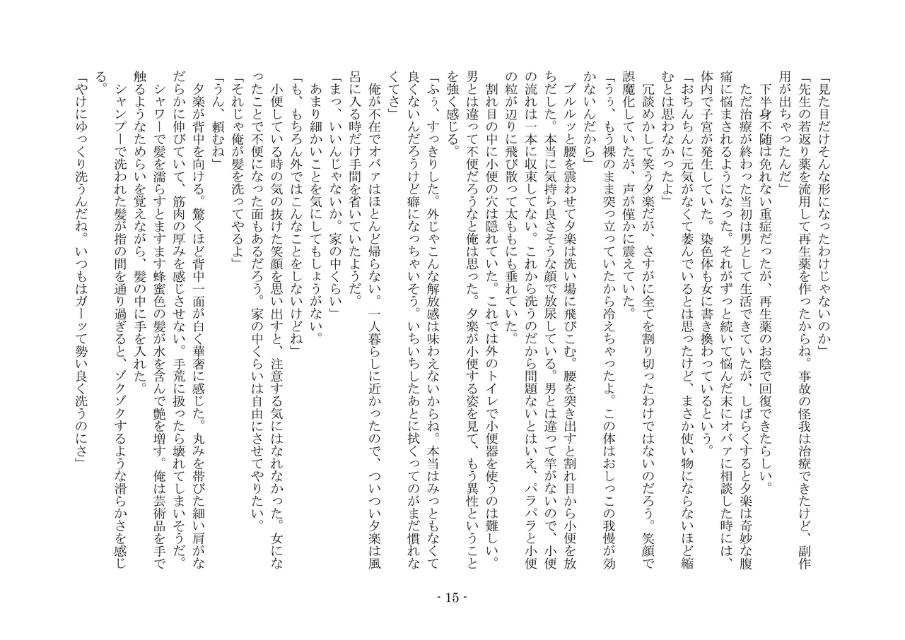 [夢幻館 (愛に死す、カネコナオヤ)] 性転換した後輩とガキになった俺 [DL版] изображение № 22