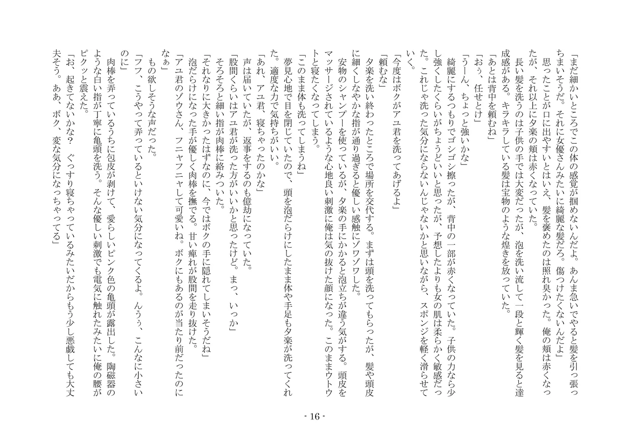 [夢幻館 (愛に死す、カネコナオヤ)] 性転換した後輩とガキになった俺 [DL版] изображение № 23
