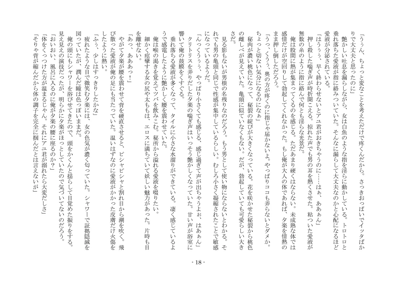 [夢幻館 (愛に死す、カネコナオヤ)] 性転換した後輩とガキになった俺 [DL版] изображение № 25