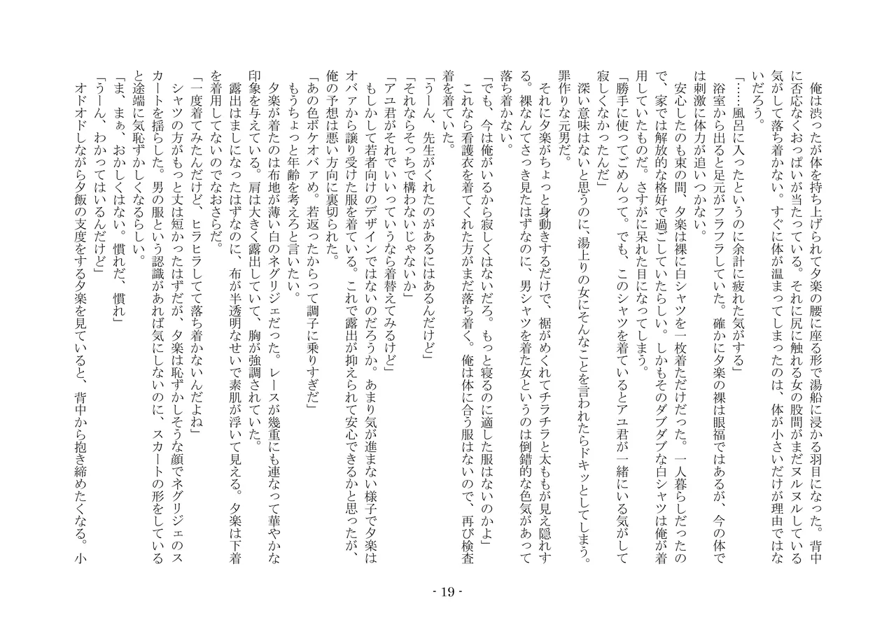 [夢幻館 (愛に死す、カネコナオヤ)] 性転換した後輩とガキになった俺 [DL版] изображение № 26